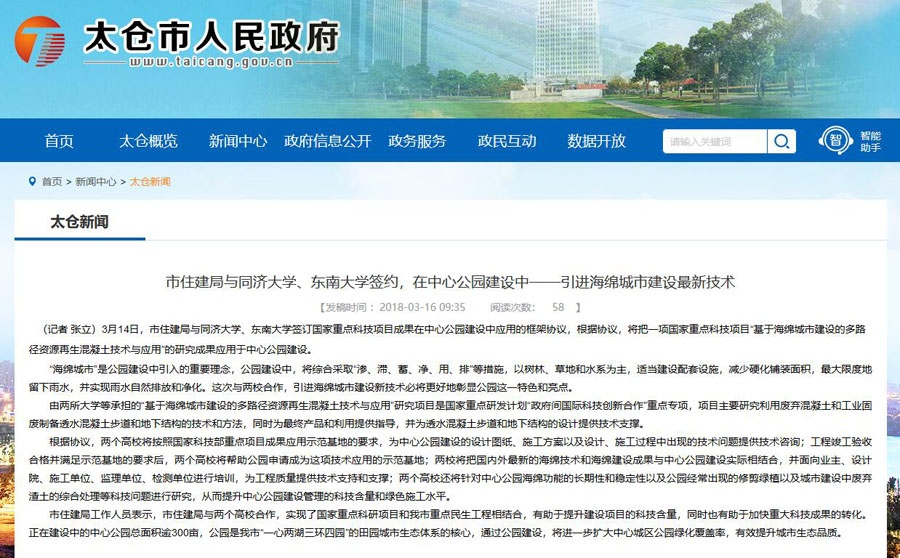 山美股份出席中日政府間科技合作項目、國家重點研發(fā)項目研討會暨“太倉海綿城市建設(shè)技術(shù)“推進會