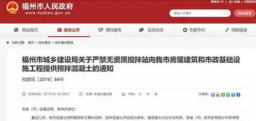 砂石骨料短缺，預(yù)拌混凝土供應(yīng)緊張，福州無資質(zhì)攪拌站橫行！