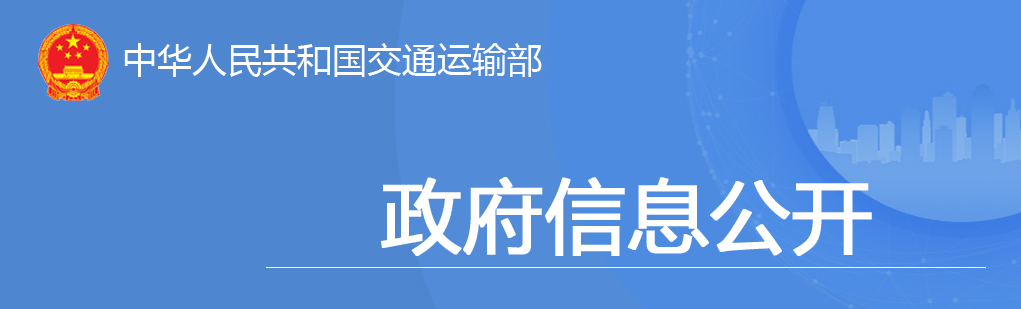 交通投資保持高位增長！1-10月全國完成交通固定資產(chǎn)投資2.8萬億元！