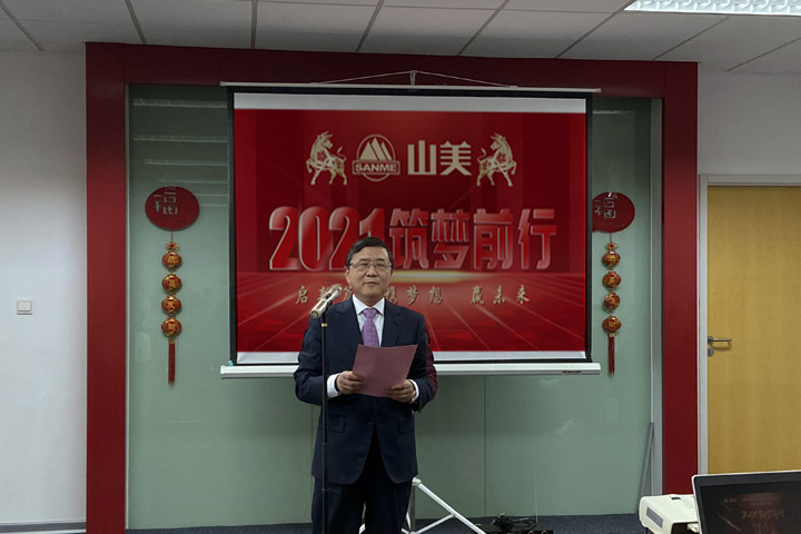 開工大吉｜2021，上海山美股份篤行致新,爭創(chuàng)輝煌！