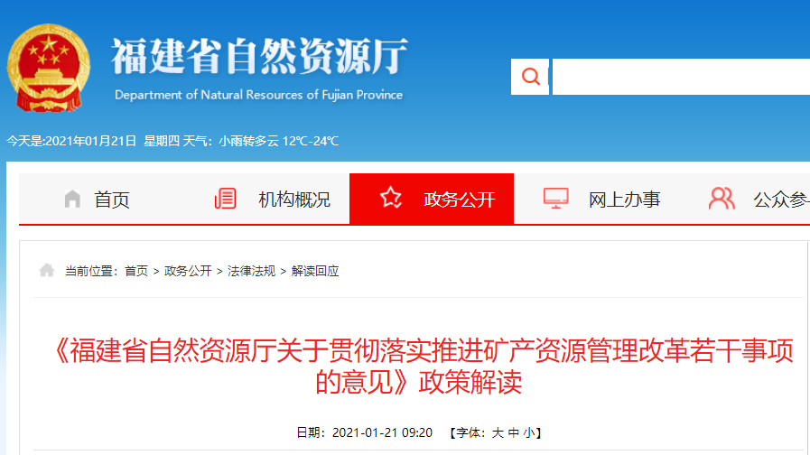 關(guān)注！福建規(guī)范尾礦廢石及工程建設(shè)項(xiàng)目范圍內(nèi)砂石管理