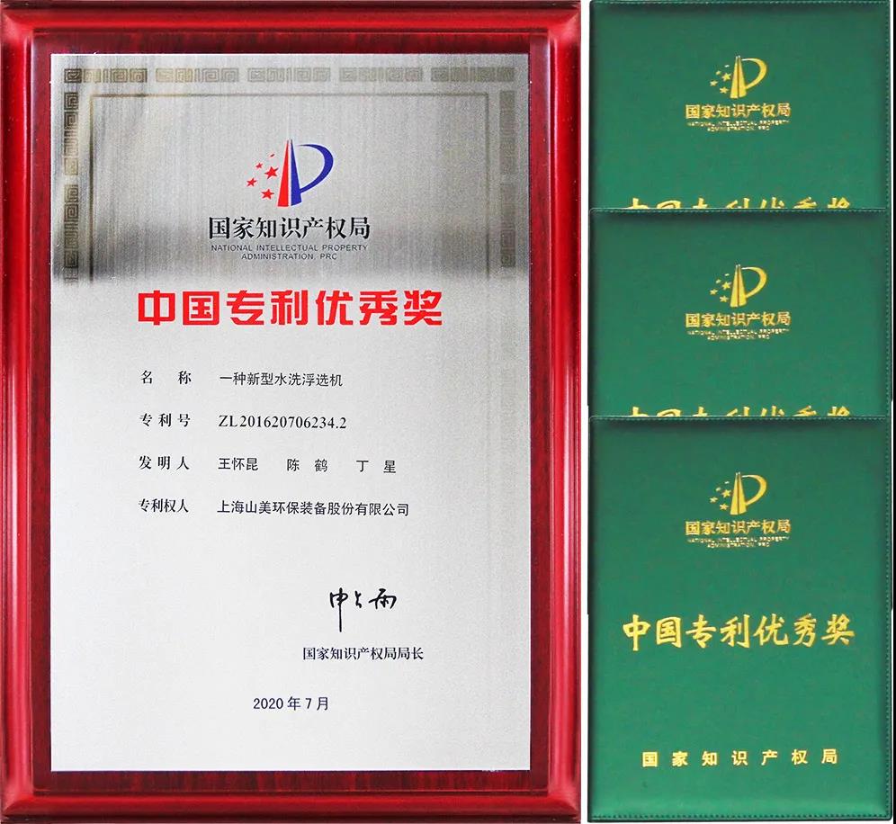 重磅！上海山美股份創(chuàng)新技術(shù)榮獲全國建筑固廢資源化實(shí)用技術(shù)獎(jiǎng)