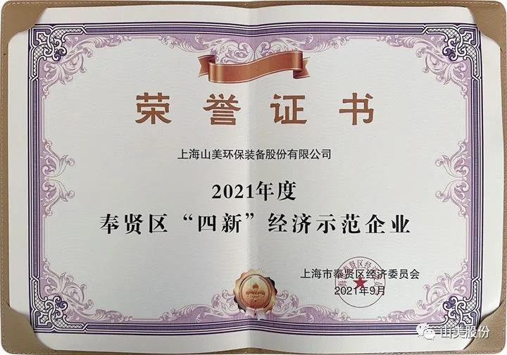 蓄勢待發(fā)｜上海山美股份邀您攜手同行，共贏2022!