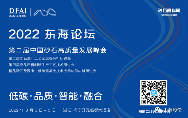 邀請函 | 相約海寧，上海山美環(huán)保裝備股份有限公司邀請您參加2022東海論壇！