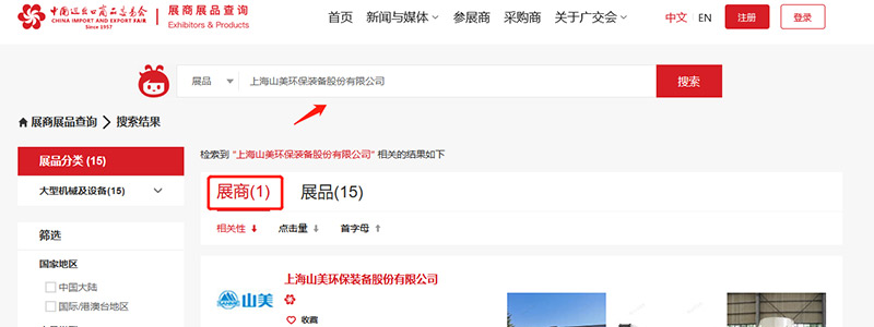 展會邀請丨第132屆廣交會線上開幕，上海山美股份邀您相約云端！