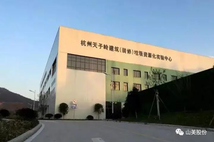 年產值約2.3億！山美助力浙江嘉興建筑垃圾資源化處理新項目建設