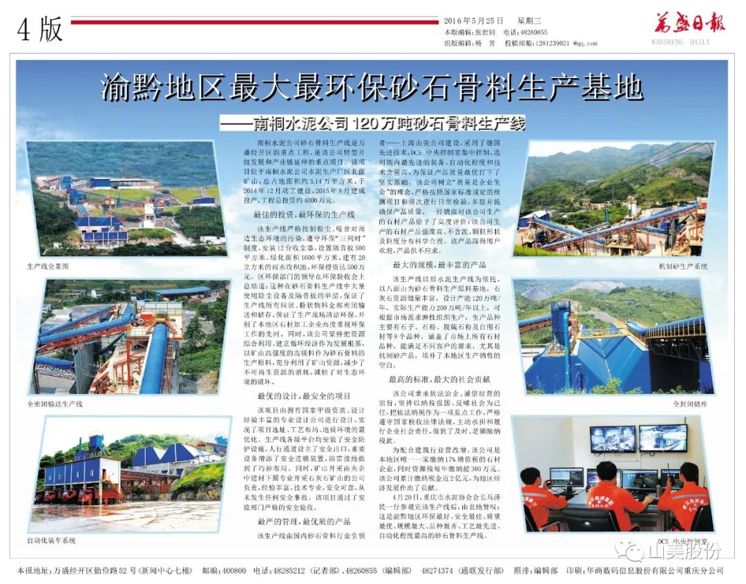 【S2館T02展位】上海山美股份與您相約2023重慶砂石展，不見不散！