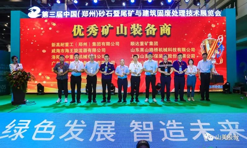 展會(huì)｜亮相2023鄭州砂石展，上海山美股份強(qiáng)勢(shì)吸睛